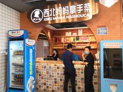-阿西娅·西北妈妈拿手菜(华联店)