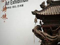 -中国美术学院-美术馆