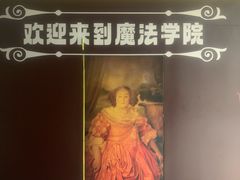 -谜盒子奇幻密室(南屏店)