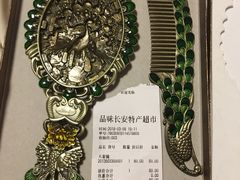 -品味长安特产超市(雁塔北店)