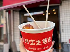 -阿宝生煎包(万松园总店)