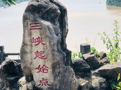 -三游洞