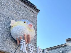 -永安鱼庄·镇江菜(丁卯店)