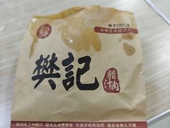-樊记腊汁肉(竹笆市总店)