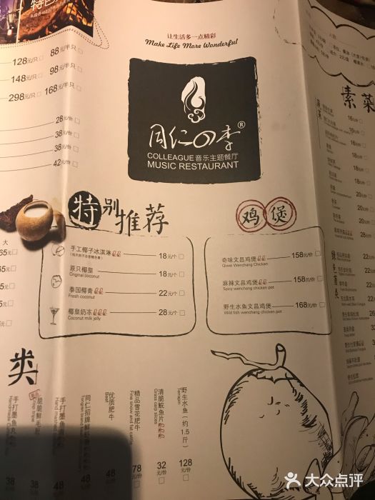 同仁四季(南山loft店-菜单-价目表-菜单图片-深圳美食-大众点评网