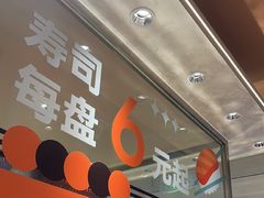 -争鲜回转寿司(中街大悦城店)