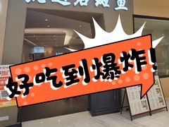 -张凯达·深海石斑鱼潮汕火锅(十五年品牌•虹桥天街店)