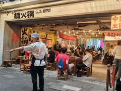 -楠火锅(太古里总店)