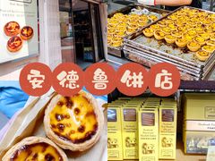 -安德鲁饼店(总店)