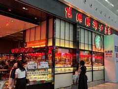 -陈鹏鹏潮汕菜(宝安机场T3航站楼店)