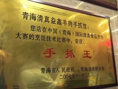 -清真·益鑫羊肉手抓馆(花园北街店)