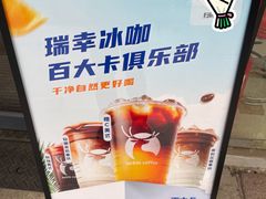 -瑞幸咖啡(田贝愉天小区店)