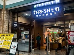 -7fresh七鲜(大族广场店)