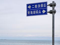 -青海湖国家重点风景名胜区