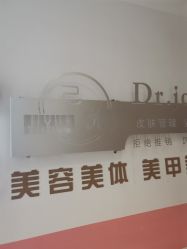 -己悦美学·皮肤管理