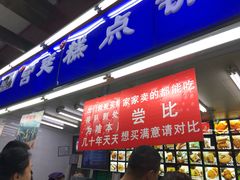 门面-宫廷糕点铺
