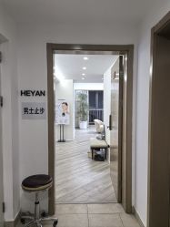 -HEYAN荷妍专业脱毛连锁机构