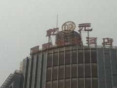 iphone_upload_pic-乾元酒店