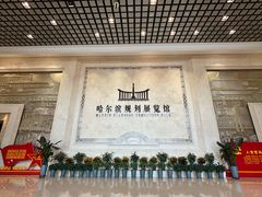 -哈尔滨规划展览馆