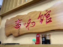 -吉味馆(柠溪店)