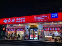 门面-必点海鲜·鲅鱼水饺(鞍山西道店)