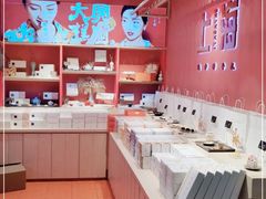 -阮大兴糕团(日月光中心店)