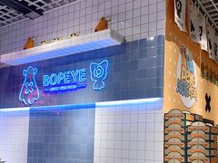 -BOPEYE·波派炸鸡(九霄天地店)