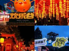 -北京欢乐谷