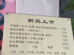菜单-清真马记宫廷奶酪(广渠门内大街店)