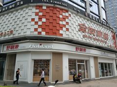 门面-好利来(光华中心店)