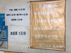 -越洋肖氏老米线(杨家坪店)