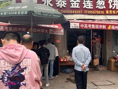 -金莲葱饼