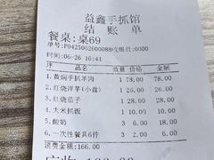 -清真·益鑫羊肉手抓馆(花园北街店)