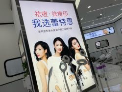 -蕾特恩专业祛痘国际连锁