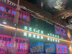 -叁宝烤肉• 西安烧烤(凤城十二路店)