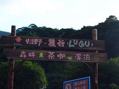 -北仑森林植物园