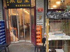 -聚首堂·特色小吃·肘子(什刹海德胜门店)