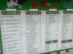 -义顺牛奶公司(板樟堂店)