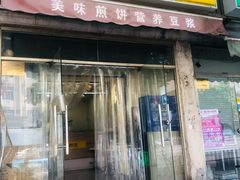 -安悦煎饼(河北店)