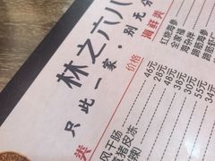 -林之六八·6886大连老菜馆