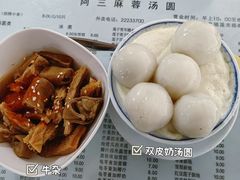 -阿三麻蓉汤圆(顺光大厦店)