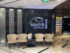 -新加坡珍宝海鲜JUMBO Seafood(西安skp店)
