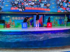 -成都浩海立方海洋公园