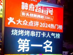 -神府路壹号·海鲜烧烤排档(三坊七巷店)