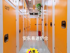 -安东易迷你自助仓储寄存仓库(草桥店)