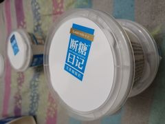 断糖日记酸奶-牛奶便利(东四店)