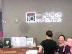 -一兆韦德健身(慧芝湖店)