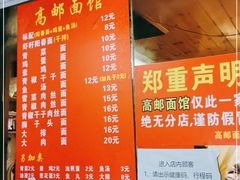 -高邮面馆(明瓦廊店)