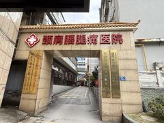 -颐而康按摩(八一桥总店)