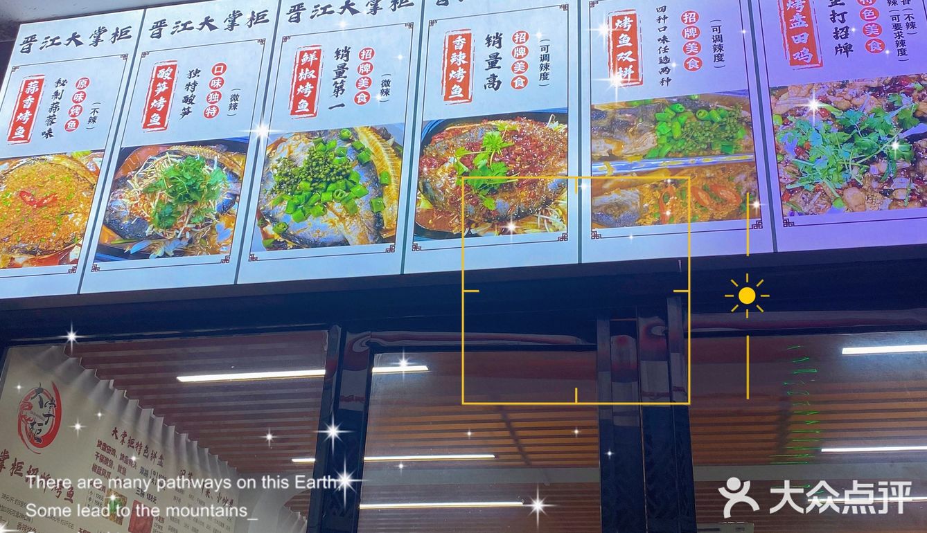 晋江 「大掌柜(烤鱼)(锦绣苑店)」